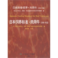日本饲养标准肉用牛