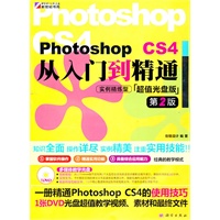 Photoshop CS4从入门到精通(DVD)