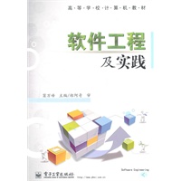 软件工程及实践