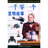 一千零一个发明故事——白鳍豚点金术丛书