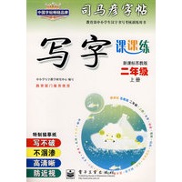 写字课课练——新课标苏教版二年级（上册）