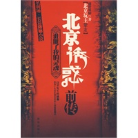 北京诱惑前传：谁脏了我的灵魂