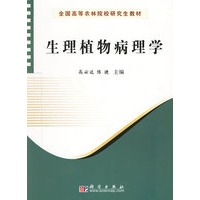 生理植物病理学