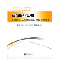营销职业认知--认知批发企业的工作任务及岗位设置