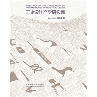 工业设计产学研实践