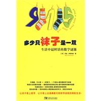 多少只袜子是一双