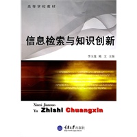 信息检索与知识创新