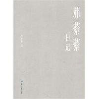 苏紫紫日记