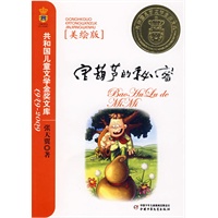 宝葫芦的秘密（美绘版）——共和国儿童文学金奖文库