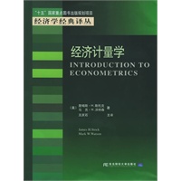 经济计量学——“十五”国家重点图书出版规划项目·经济学经典译丛
