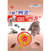 了解四害消灭四害(DVD) - DVD