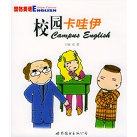 校园卡哇伊（四格英语系列）