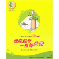 诚信：值得坚守一生的承诺