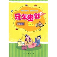玩车幽默—三国版（HJ）
