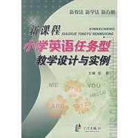新课程小学英语任务型教学设计与实例