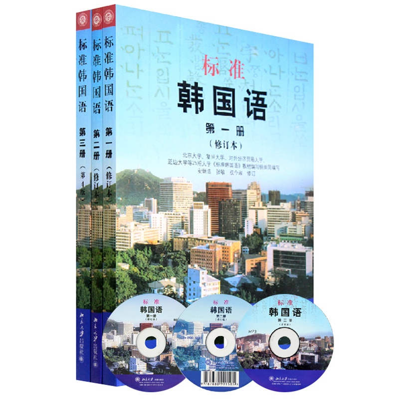 【现货新标准韩国语全套1-3册 标准韩国语第一