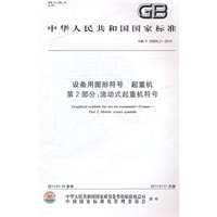 设备用图形符号 起重机 第2部分：流动式起重机符号
