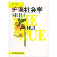 护理社会学