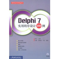 DeIphi7实用程序设计100例(附光盘)