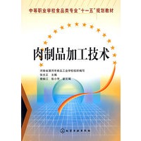 肉制品加工技术