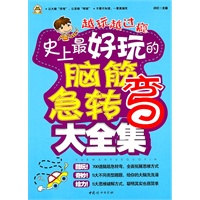 史上最好玩的脑筋急转弯大全集