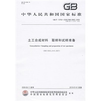 土工合成材料 取样和试样准备