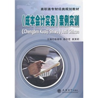 (教)《成本会计实务》案例实训(彭湘华)