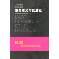古典主义与巴洛克
