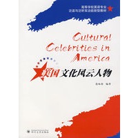 美国文化风云人物(含MP3光盘一张)