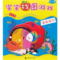 宝宝找图游戏：海岛旅行（0~3岁）