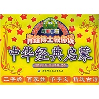 中华经典启蒙（活页卡片书+家长手册+CD光盘一张）（注音版）