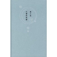 恶之花 巴黎的忧郁