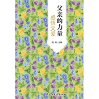 父亲的力量--感悟父爱