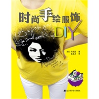 时尚手绘服饰DIY