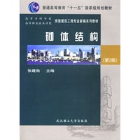 砌体结构