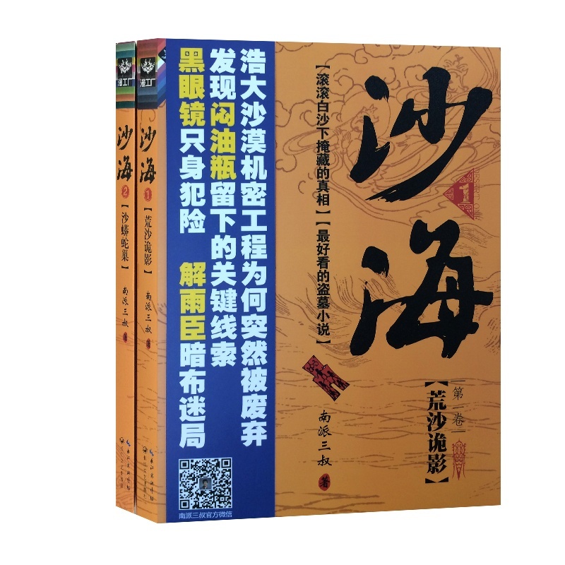 【沙海1+沙海 2本套装 共2册(《荒沙诡影》+《