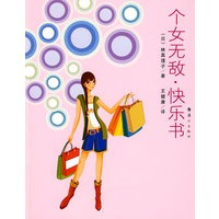 个女无敌，快乐书