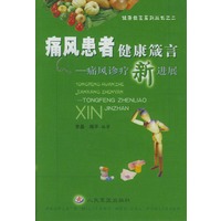 痛风患者健康箴言