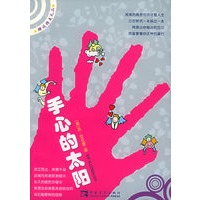 手心的太阳（赠送精美礼品）