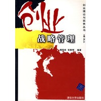 创业战略管理