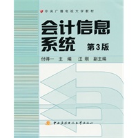 会计信息系统（第3版）（含光盘）
