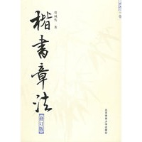 楷书章法（附VCD光盘一张）