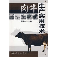 肉牛生产实用技术