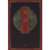 中华国粹经典文库：谚语
