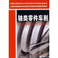 轴类零件车削