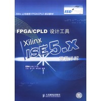 FPGA/CPLD设计工具:XilinxISE5.X使用详解(附光盘)