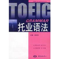 TOEIC GRAMMAR托业语法