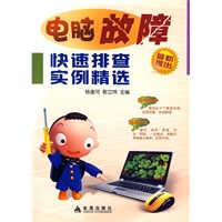 电脑故障快速排查实例精选