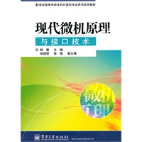 现代微机原理与接口技术