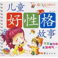 儿童成长故事乐园·今天我没有乱发脾气